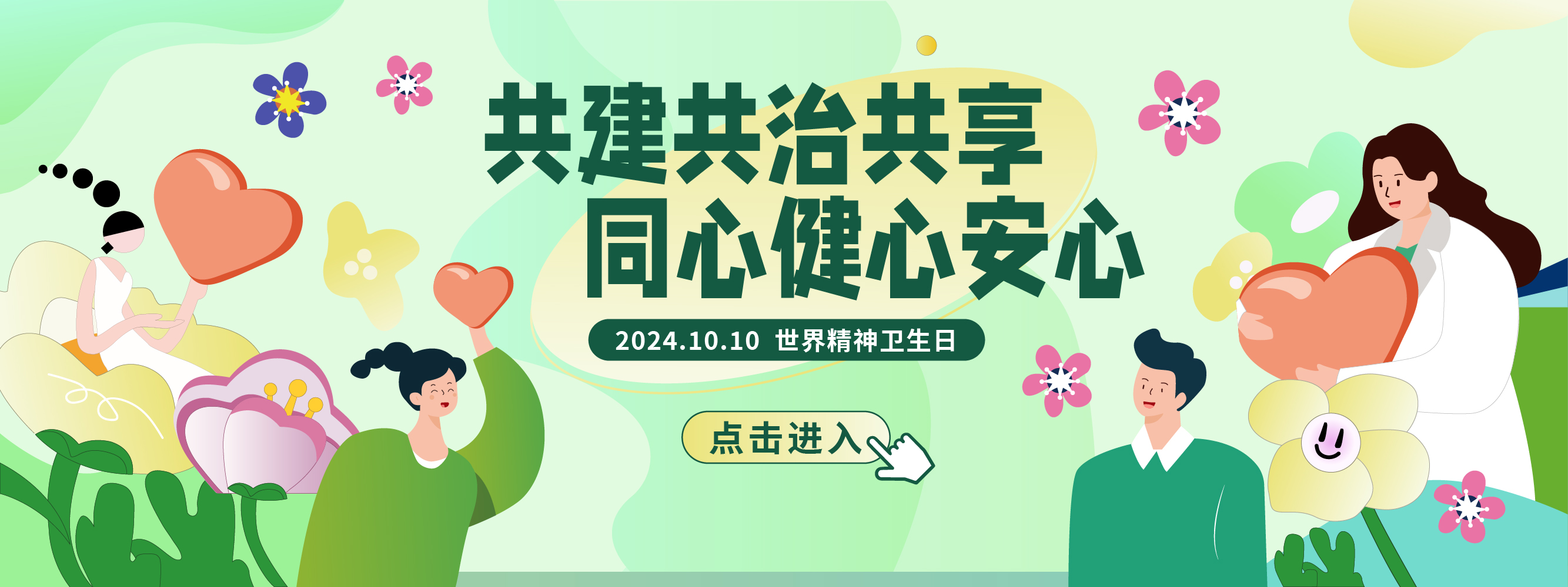 世界精神卫生日｜邀您来一场森系心灵之旅