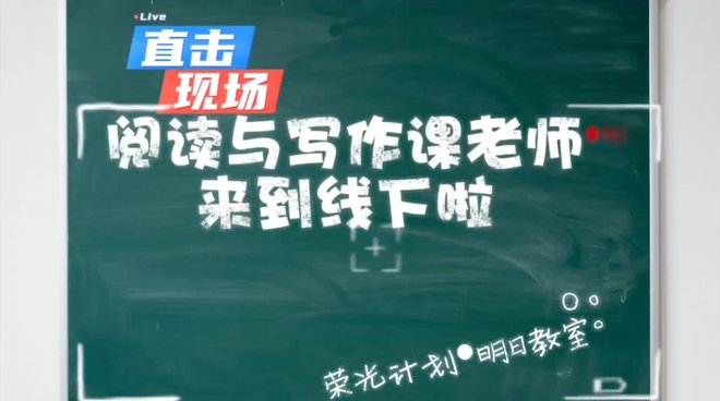 #荣光计划 明日教室线下课走进三溪小学