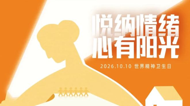 世界精神卫生日 | 在标签时代读懂情绪与心理健康①为什么网上这么多人在给自己诊病？